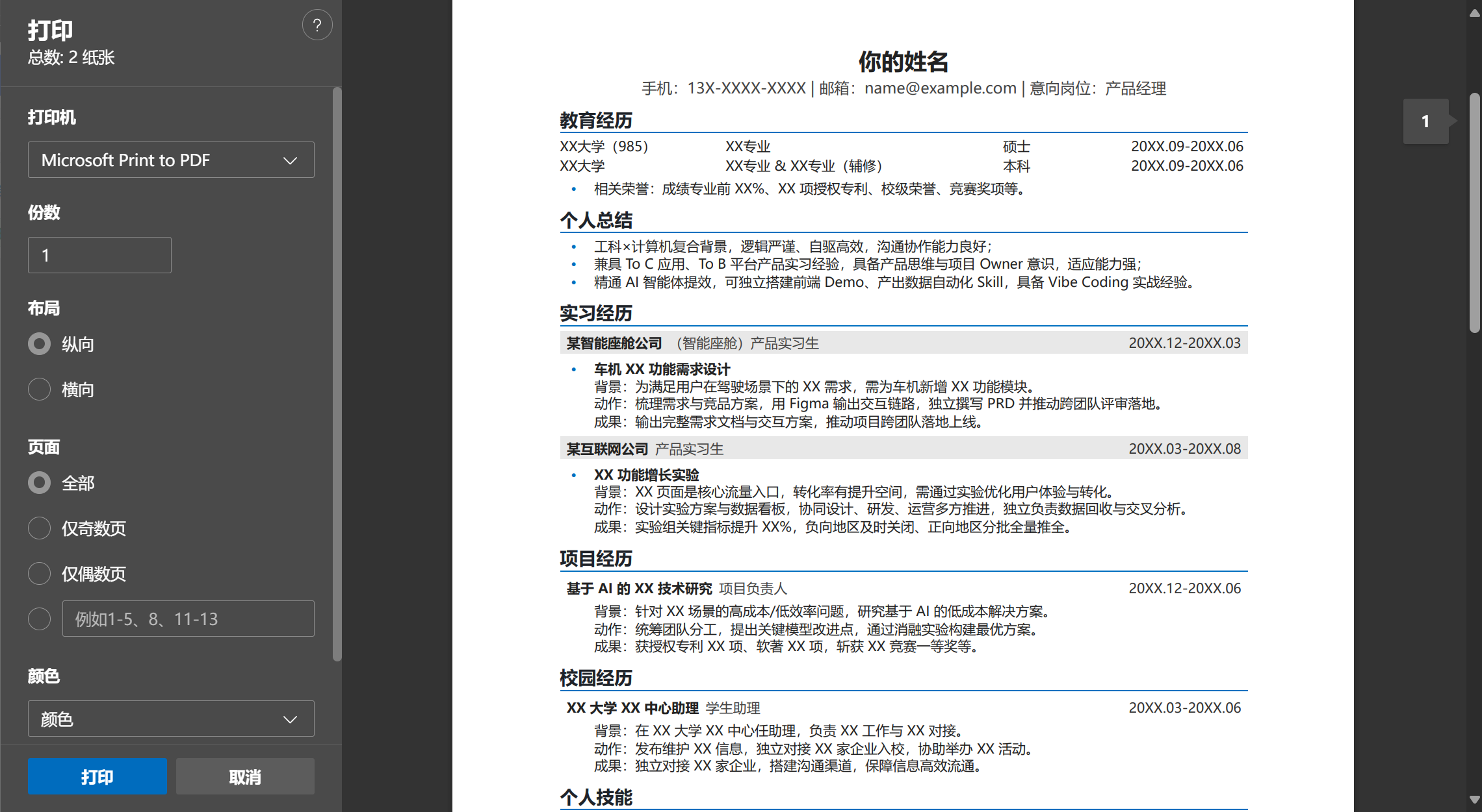 导出 PDF
